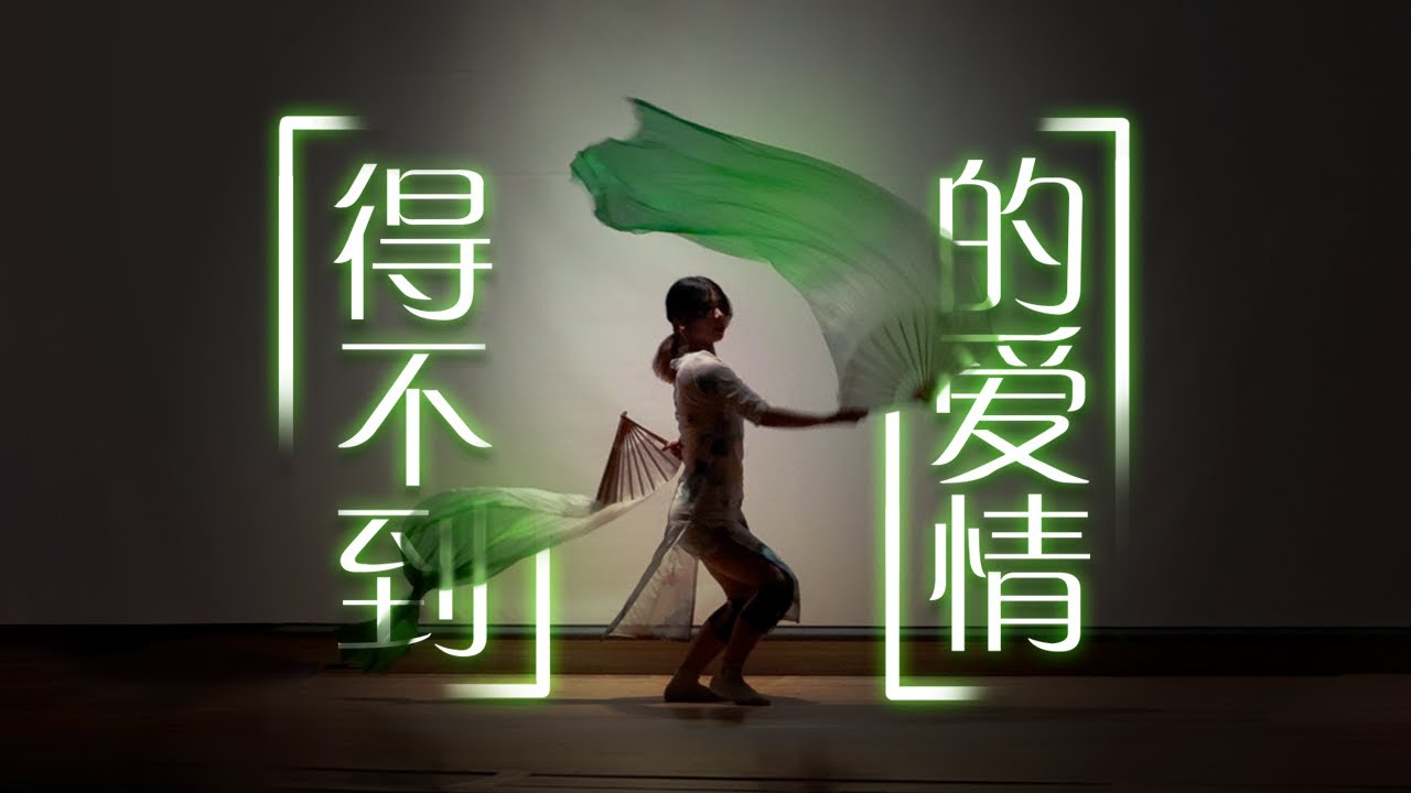 Sharon Wong 黄雪云 - 'De Bu Dao De Ai Qing' | Fribbon Dance by Linlin Cao ...