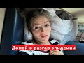 VLOG: СНОВА В ПОЕЗДЕ. ЦЕЛЫЙ ДЕНЬ В ПЛАЦКАРТЕ С РЕБЕНКОМ ВО ВРЕМЯ ПАНДЕМИИ КОРОНАВИРУСА