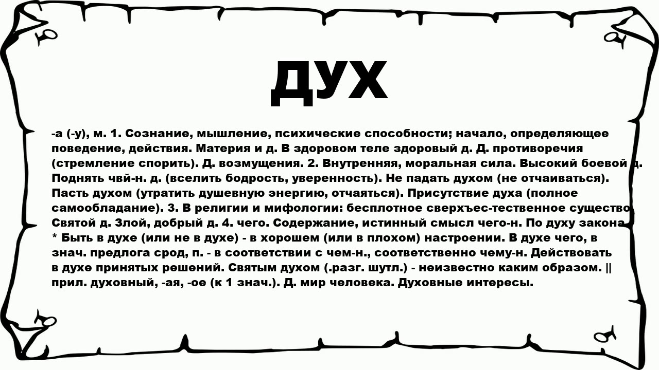 Гонял гонит. Обозначение слово брат. Обозначение слова дух. Виды грехов. 7 Страшных грехов.