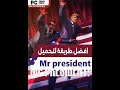 افضل واحسن طريقة لتحميل لعبة Mr president برابط سريع