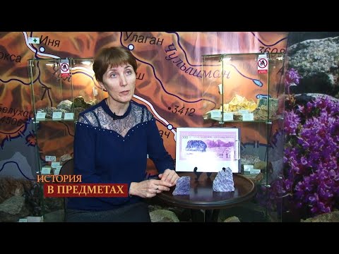 "История в предметах": чароит (Бийское телевидение)