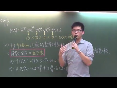 [高中數學][99數乙][非選一][排列組合][牛頓定理][威全老師主講][周杰數學]