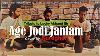 Age jodi jantam || আগে যদি জানতাম  || Cover by kureghor কুঁড়েঘর   || chords