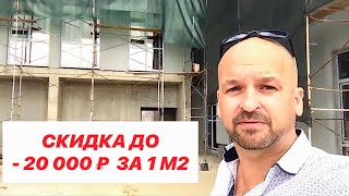 🔴 До - 20000 ₽  1 м2 ‼️ Всего лишь одна квартира со скидкой в ЖК ТРИО Сочи