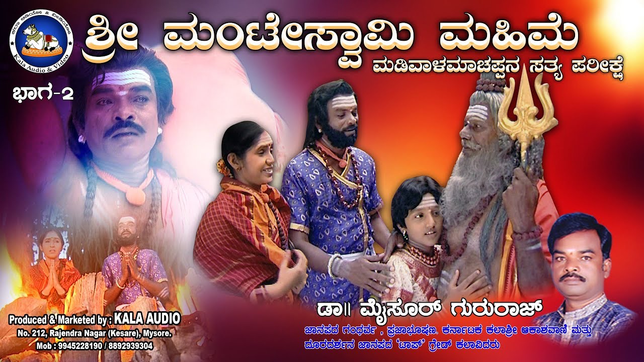 Sri Manteswamy Mahime  Madivaala Maachappana Sathya Parikshe  Part 2  Kannada Film