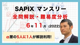 サピックス6年11月マンスリー2022年　未使用原本＋2023年おまけ付き❗️ mqdefault.jpg
