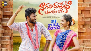 Nagali Dunneti Bangaru Bava Dj Full Song | Dj Folk Song 2023 | Ansika | #PLReddy #avdhurthilaxman