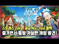 [AFK:새로운여정] AFK2 플레이 리뷰! 바쁜 현대인을 위한 진정한 '딸깍' 게임의 등장. 과금 없이 편하게 즐기는 힐링게임! (근데 진짜 재미있음)