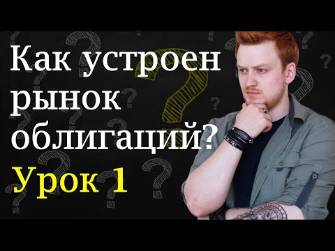 Сделал 25 на облигациях во время обвала. Простыми словами о рынке. Как работает кривая доходности?