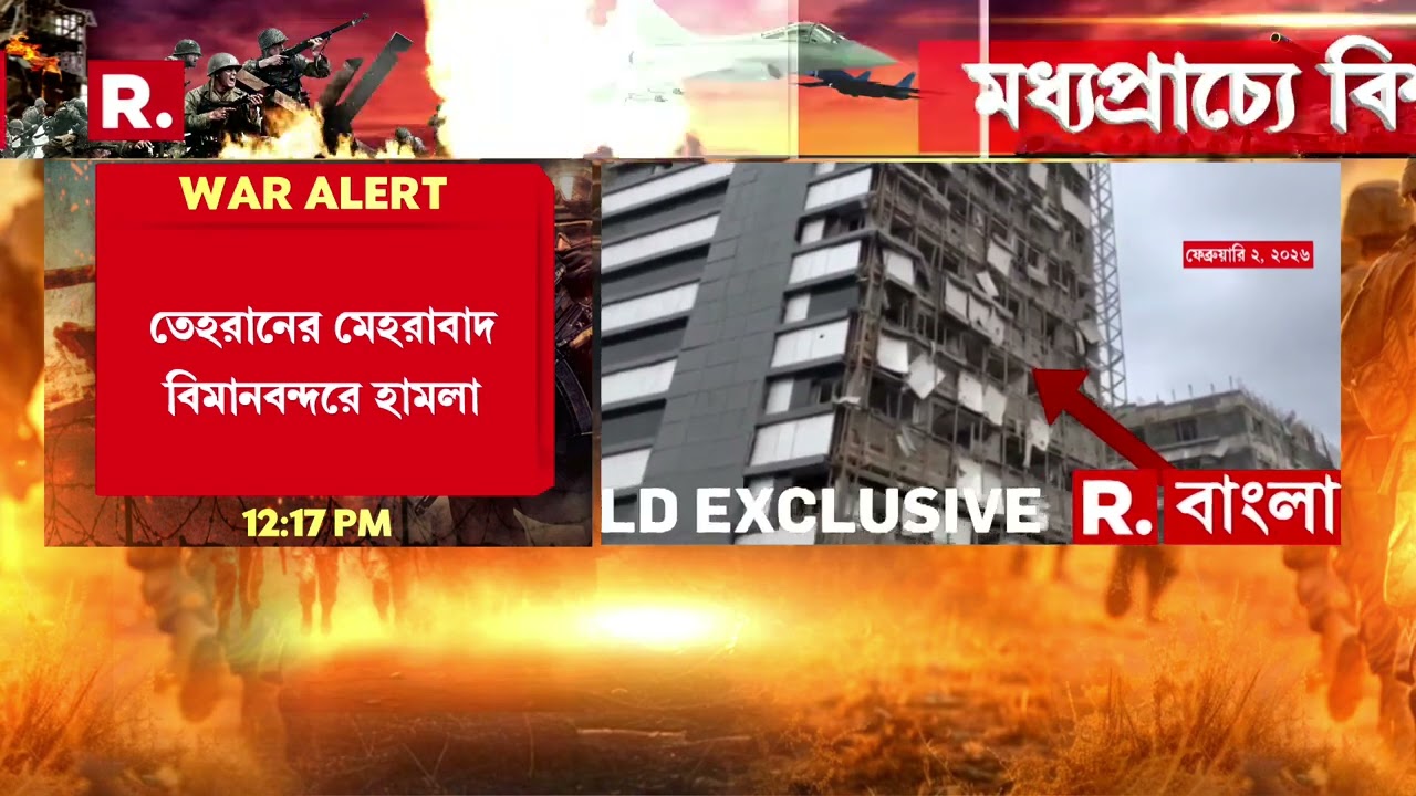 Iran vs US-Israel War| ইরানে লাগাতার হামলা ইজরায়েলের। তেহরানের মেহরাবাদ বিমানবন্দরে হামলা।