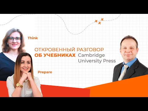 Откровенный разговор об учебниках Prepare и Think