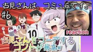 古見さんは、コミュ症です。 同時視聴