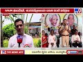 సొంత గ్రామానికి సేవ చేస్తున్న NRI తిరుమలరెడ్డి | MVR Foundation - TV9
