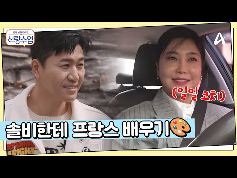 신혼여행 준비를 위해 모신 &amp;#39;코치님&amp;#39; <strong>솔비</strong>! | 요즘남자라이프 신랑수업 156 회