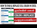 How to Find &amp; Replace Colors in Excel | Find and replace |