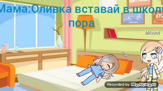 Толстушка изменилась из-за парня мини фильм Gacha life