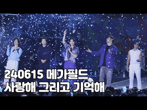 [4K] 240615 메가필드 페스티벌 god - 사랑해 그리고 기억해