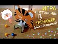 DIY game Как сделать детскую настольную игру - тренажер. Игра и дыхательная гимнастика. Table games.