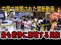 【衝撃】中国で検閲された禁断動画..🔥海外脱出の波:異国で直面する中国人の悲劇
