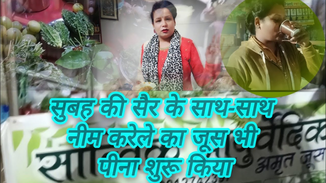सुबह की सैर के साथ-साथ नीम करेले का जूस भी पीना शुरू करें किया| Tuesday Market से सब्जी लेकर आएं😊🌟🌹
