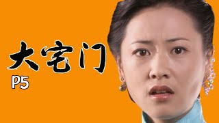 女性内卷，杨九红黑化！解读9.4分国剧《大宅门》P5