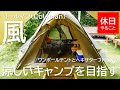 【キャンプ】コールマン(Coleman) ワンポールテントとヘキサタープMDXで涼しいキャンプを目指す