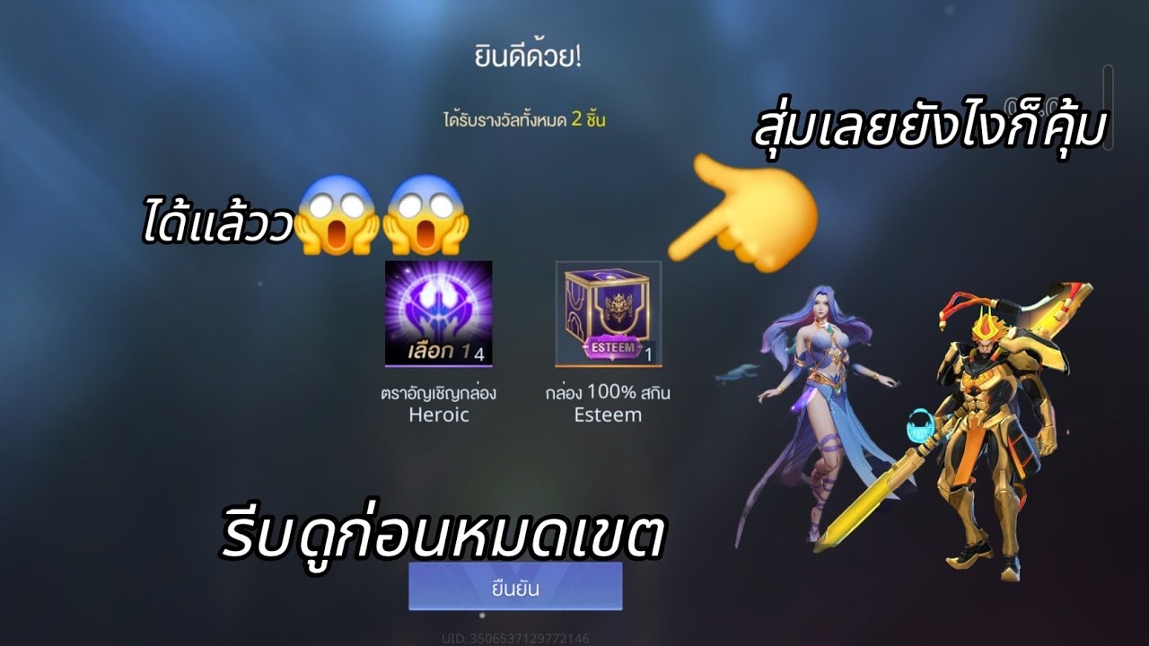 สุ่มกล่องไม่พอใจเปิดใหม่สกินEsteemคุ้ม @ROV @กิจกรรมใหม่ @กล่องไม่พอใจ ...