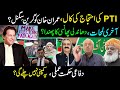 PTI Protest Call, Green Signal for Imran Khan? | Make Elections Fair Again? | Arif Hameed Bhatti