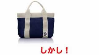 CHUMS Tote Bag S Sweat　格安 価格 でGETする方法を期間限定で紹介中！