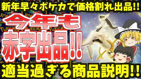 転売ヤー大爆死 新年早々ポケカで価格割れ出品 適当過ぎる商品説明 ゆっくり Mp3 転売ヤー大爆死 新年早々ポケカで価格割れ出品 適当過ぎる商品説明 ゆっくり Mp3