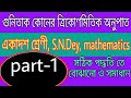 Trigonometric ratios of multiple angles for class 11.S.N.Dey