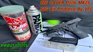 ทดสอบบีบีกัน SIG SAUER P226 MK25 จากค่าย Sig Air Proforce By VFC งานดี เล่นสนุก...