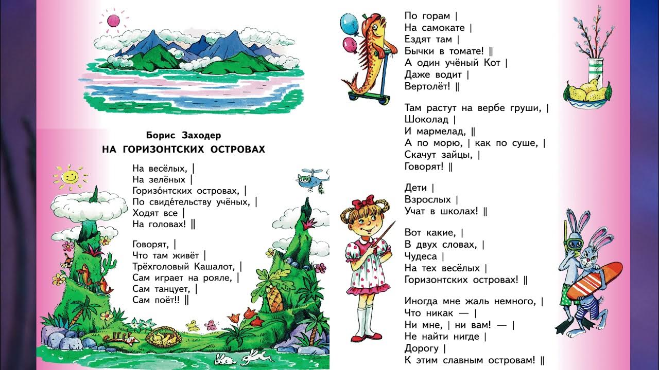 Конспект урока заходер 1 класс