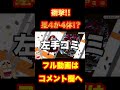 こんなことって起こるの!?神すぎん#shorts 【バウンティラッシュ】