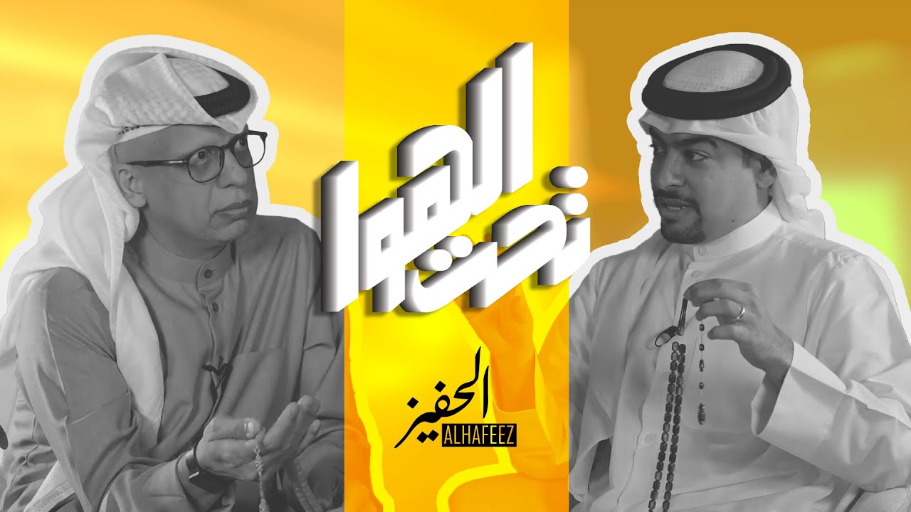 الحفيز | تحت الهوا | اسرار خراطة المسابيح