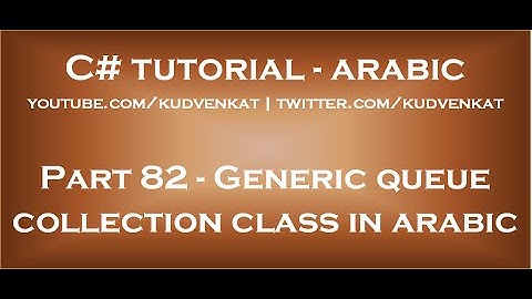 Generic queue collection class in arabic