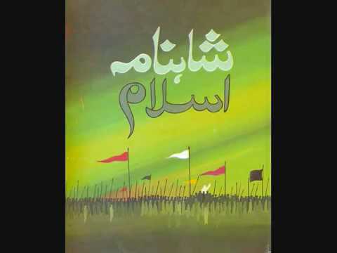 Shahnama e Islam Audio Chapter 1 Part 1 of 2