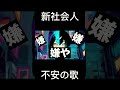 社会人なりたくない  feat. 初音ミク