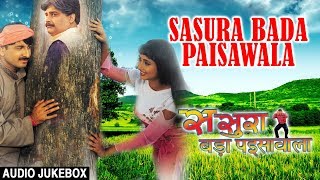 Presenting audio songs jukebox of bhojpuri movie sasura bada paisawala
, featuring manoj tiwari ,rani chatterjee sung by tiwari,lal sinha,
priya bhatacharya, shweta sharma, khooshbu ...