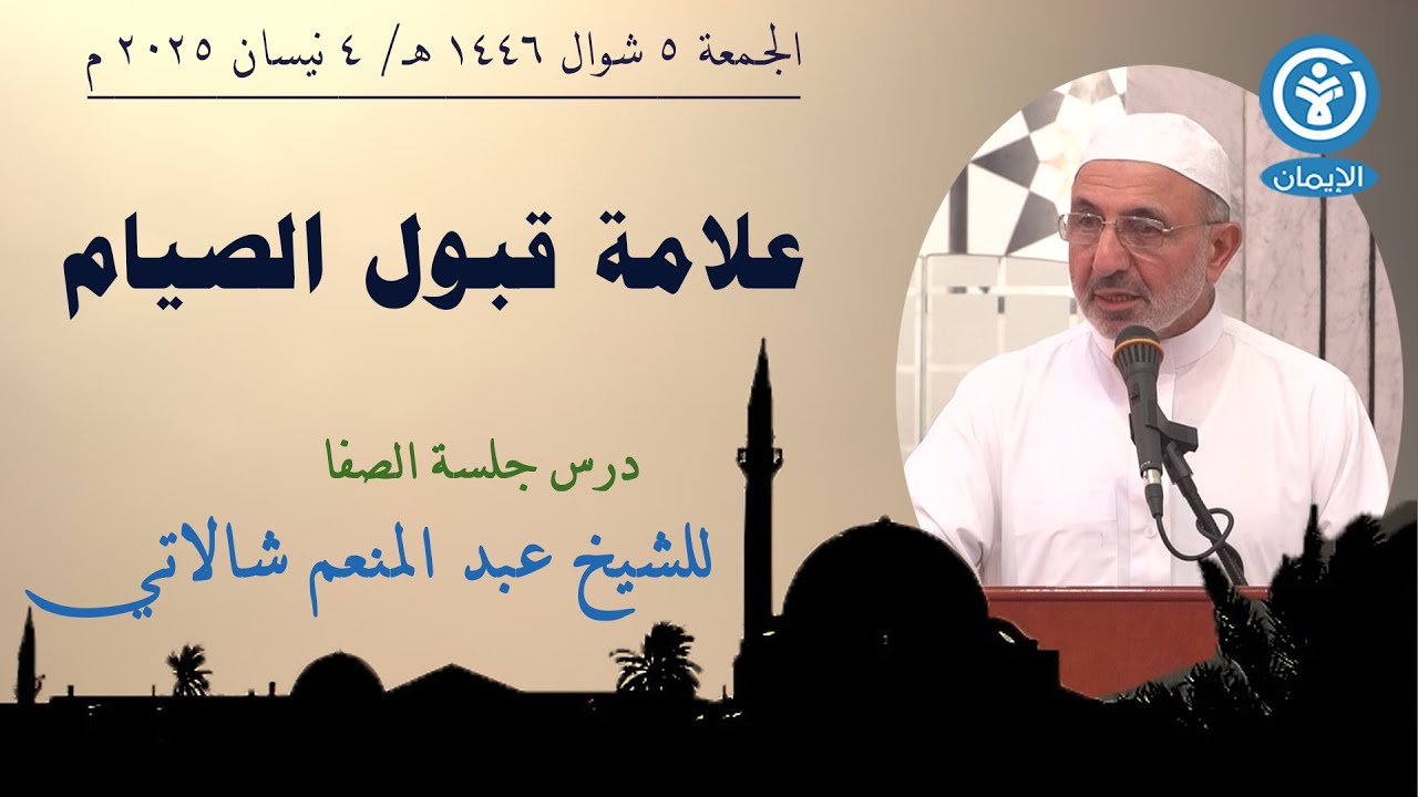 علامة قبول الصيام