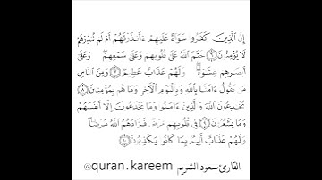 سورة البقرة من ٦الى ١٠