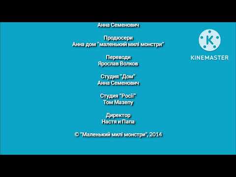 sweet little monsters ukraine