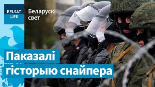 Кто стрелял в Александра Тарайковского? / Беларускі свет