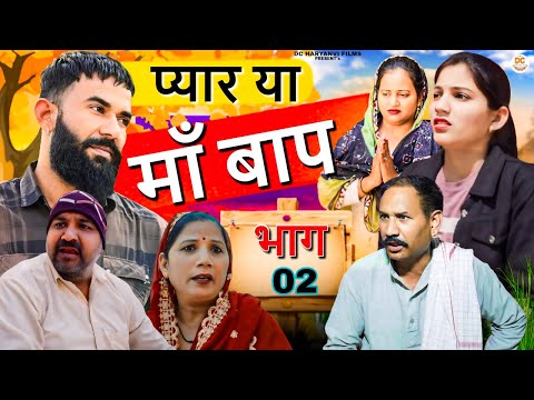 - 02 Emotional Story !! New Haryanvi Movie 2024 Haryanvi Natak