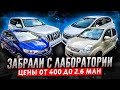 СВЕЖЕЕ ПОСТУПЛЕНИЕ / АВТО ИЗ ЯПОНИИ / ЗАБИРАЕМ С ЛАБОРАТОРИИ