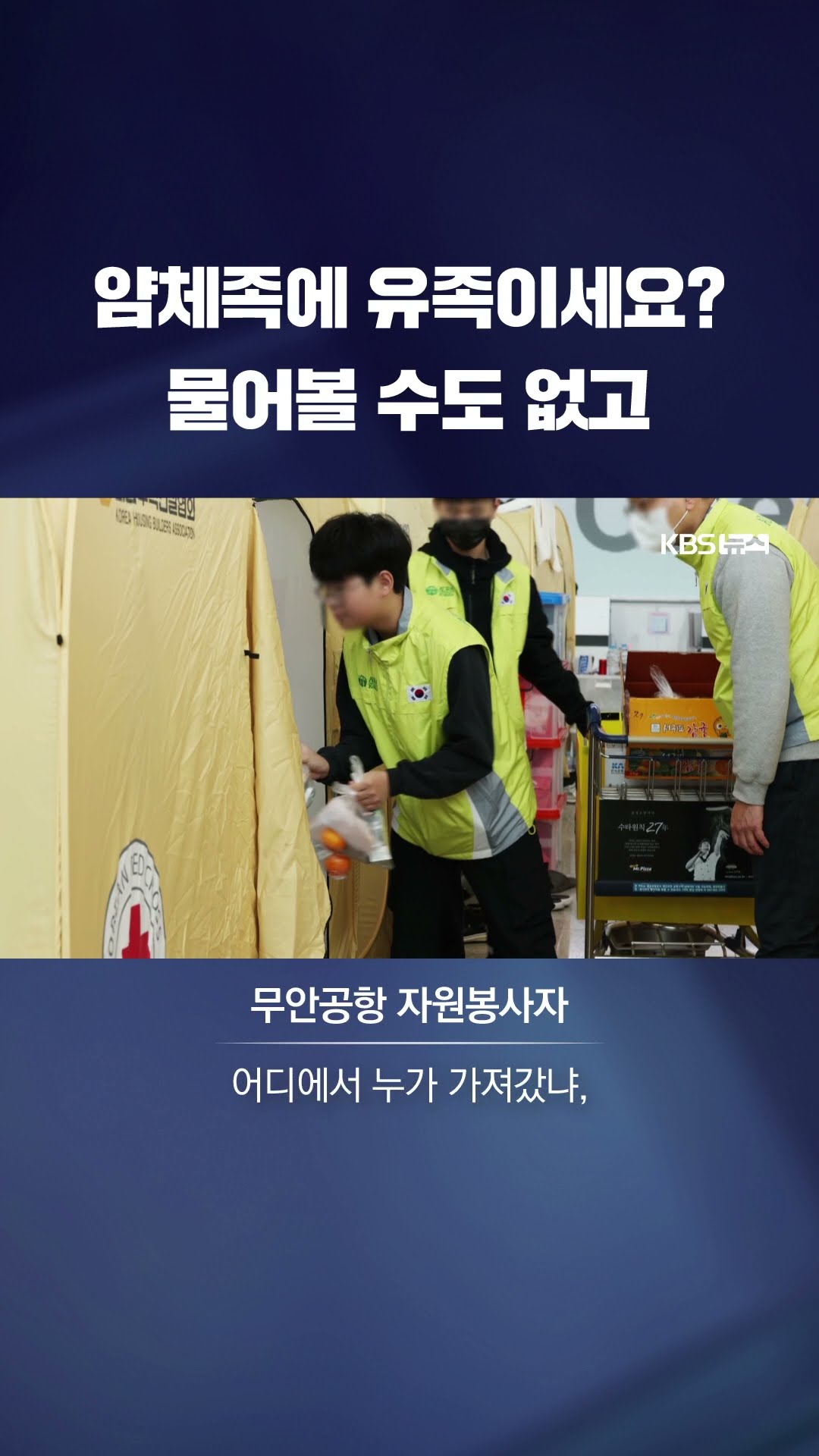 얌체족에 유족이세요? 물어볼 수도 없고 #shorts / KBS