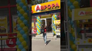 Покупки з Аврори🥰#огляд #розвиток_інфлюєнсерів #аврора #аврорапокупки #розпаковка #покупки #покупка