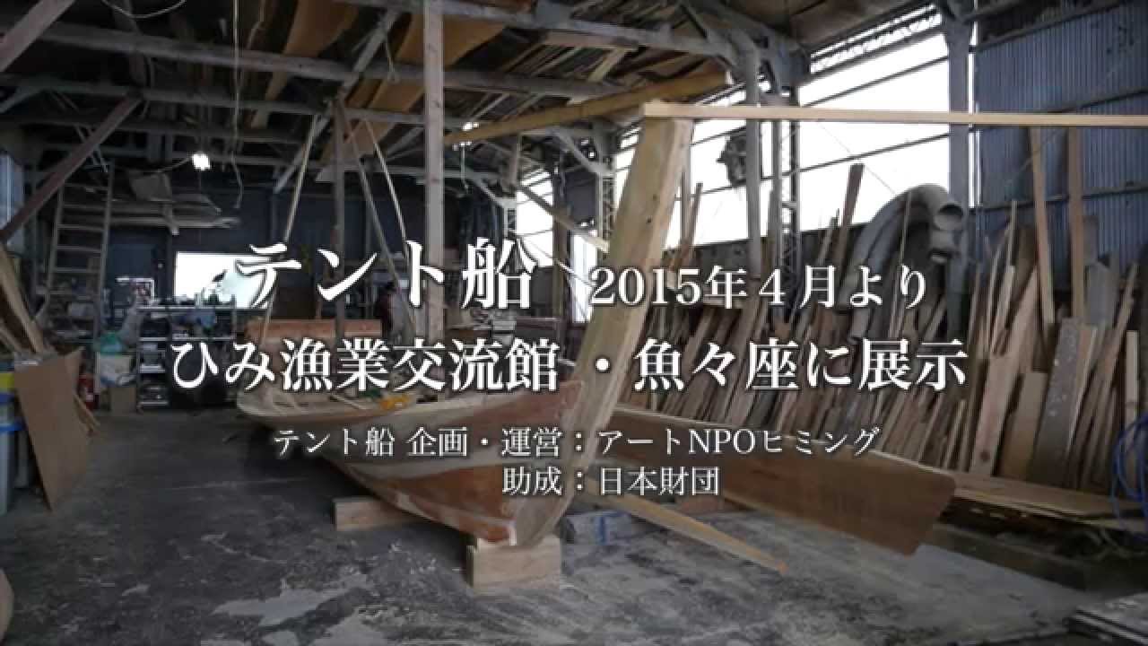 momoChannel【＃013】ヒミングが造船中の木造和船 ”テント船” 見に行きました  2014.12.19