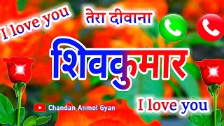 शव कमर नम क शयर रगटन Shivkumar Name Video Status Shivkumar Name S Name Status Video