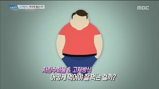 [Live Tonight] 생방송 오늘저녁 465회 - a high-fat diet is good for what 20161014